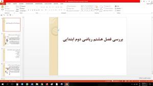 پاورپوینت بررسی فصل هشتم ریاضی دوم ابتدایی