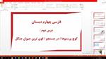 پاورپوینت درس دوم فارسی چهارم دبستان