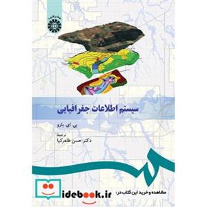 سیستم اطلاعات جغرافیایی 