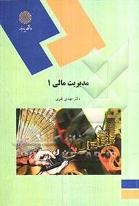 پاورپوینت مدیریت مالی 1