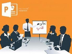 پاورپوینت اصول و مبانی مدیریت