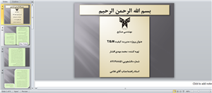 پاورپوینت مدیریت کیفیت T.Q.M