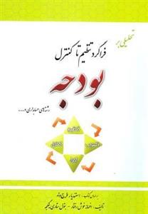 پاورپوینت کتاب فراگرد تنظیم تا کنترل بودجه تالیف اسفندیار فرج وند دانشگاه پیام نور
