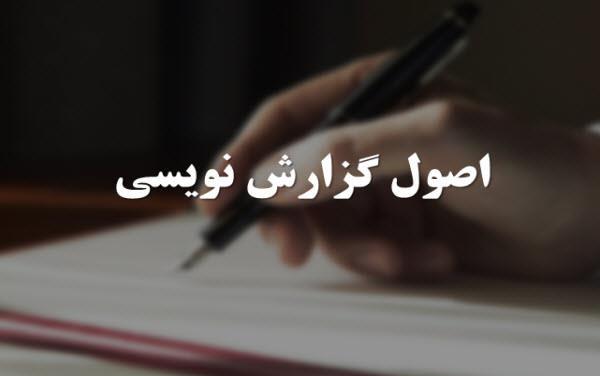 پاورپوینت گزارش نویسی