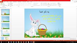 پاورپوینت درس 17 مطالعات اجتماعی نواحی آب و هوای ایران پایه چهارم