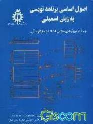 پاورپوینت خلاصه کتاب اصول اساسی برنامه نویسی به زبان اسمبلی Richard C.Detmer ترجمه هاشمی اصل و مشحون