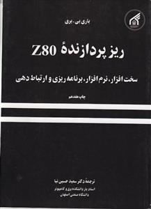 پاورپوینت خلاصه کتاب ریز پردازنده Z80 تالیف باری بی . بری ترجمه سعید حسن نیا 