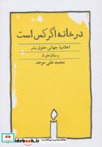 کتاب در خانه اگر کس است اثر محمدعلی موحد 