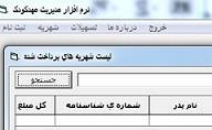 نرم افزار مدیریت مهد کودک با زبان ویژوال بیسیک 