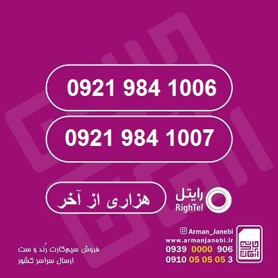  سیم کارت اعتباری رایتل