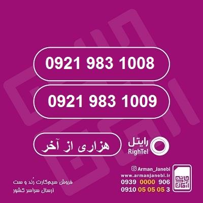  سیم کارت اعتباری رایتل