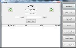 دانلود نرم افزار مدیریت رستوران و کافی شاپ به زبان سی شارپ