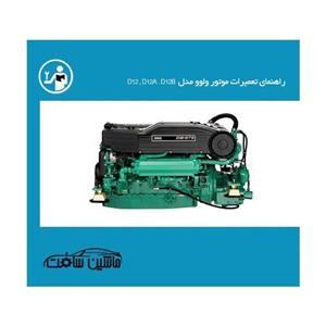 راهنمای تعمیرات موتور ولوو مدل D12 و D12A وD12B 