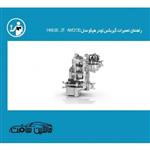 راهنمای تعمیرات گیربکس لودر هپکو مدل HWL65 و ZF و 4WG130