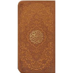 قرآن کریم ارفع (4رنگ،چرم،لب طلایی) انتشارات پیام عدالت