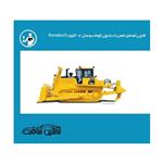 راهنمای تعمیر بلدوزر کوماتسو مدل Komatsu D155A-2