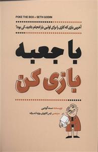 با جعبه بازی کن انتشارات آوین
