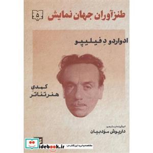 طنزآوران جهان نمایش 5