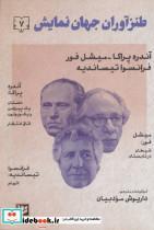 طنزآوران جهان نمایش 7