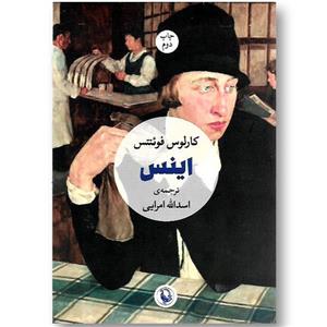 اینس انتشارات مروارید