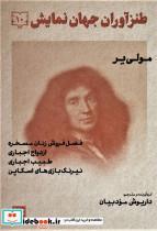 طنزآوران جهان نمایش10