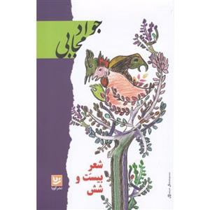 شعر بیست و شش انتشارات گویا