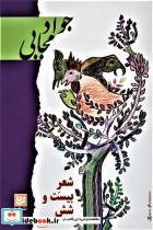شعر بیست و شش انتشارات گویا