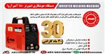 دستگاه جوش آروا arva مدل 2110