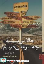 حالا می بینید چه سرعتی داریم!