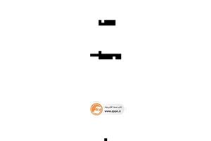 نفرین زمین جلال آل احمد