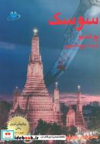 سوسک مترجم  سپیده حبیبی