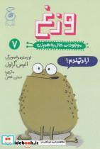 موجودات حال به هم زن 7 (وزغ)  الیس گراول