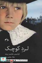 لرد کوچک