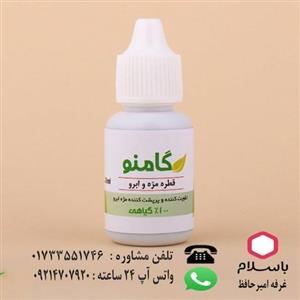 قطره مژه و ابرو گامنو 20 میلی لیتر 