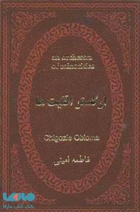 ارکستر اقلیت ها