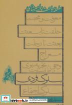 سلسله مباحث پیامبرشناسی (سلوک فردی) نشر نیستان