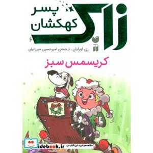 زاک پسر کهکشان 6 (کریسمس سبز) نشر ذکر