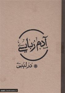 آدم ربایی در لیبی