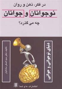 قدرت فکر، نیروی ذهن نیمه هشیار 