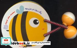 مجموعه سلام کوچولو (یک روز در مزرعه)