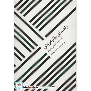 کتاب راهنمای موثر فروش - اثر آنتونی یانارینو