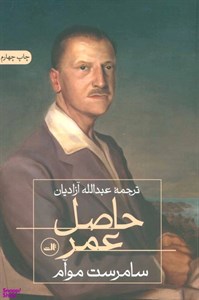 حاصل عمر