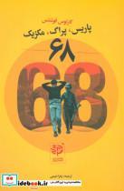 68 پاریس،پراگ،مکزیک
