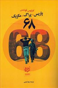 68 پاریس،پراگ،مکزیک