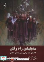 مدیتیشن راه رفتن (گام های ساده برای رسیدن به ذهن آگاهی)