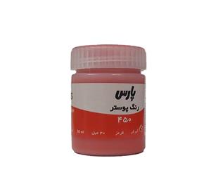 گواش پارس Permanent Red 450 حجم 30 میل