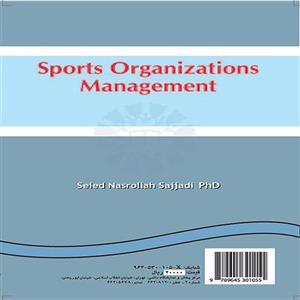 مدیریت سازمانهای ورزشی