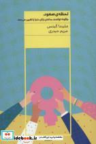 لحظه ی صعود (چگونه توانمند ساختن زنان،دنیا را تغییر می دهد)