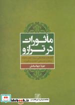 ماثورات در ترازو اثر جویا جهانبخش