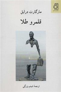 کتاب قلمرو طلا ، نشر ناهید